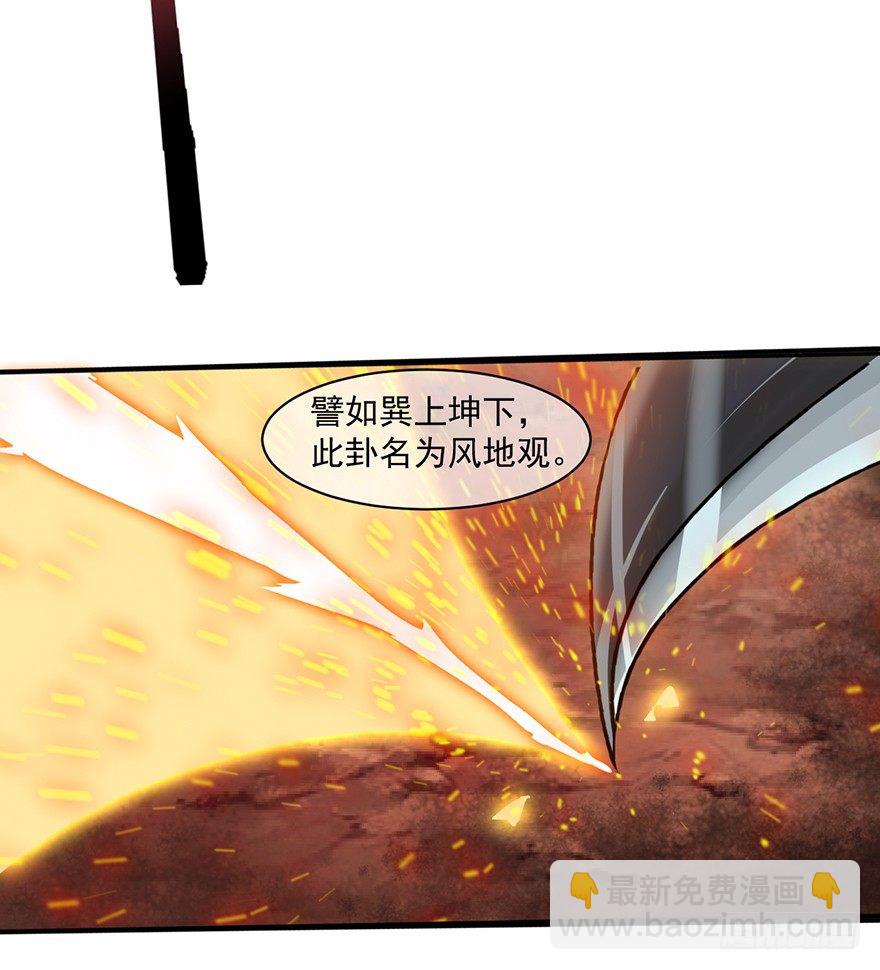 《幡身》第30话我的老师是魔鬼吗 第11页
