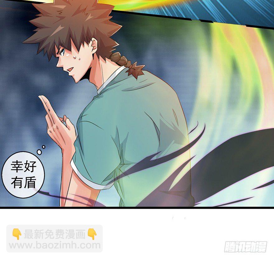 《幡身》第30话我的老师是魔鬼吗 第22页