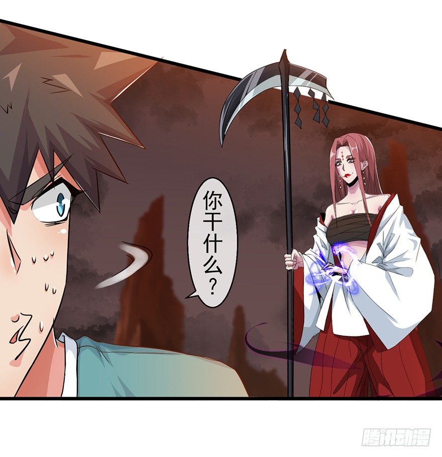 《幡身》第30话我的老师是魔鬼吗 第24页