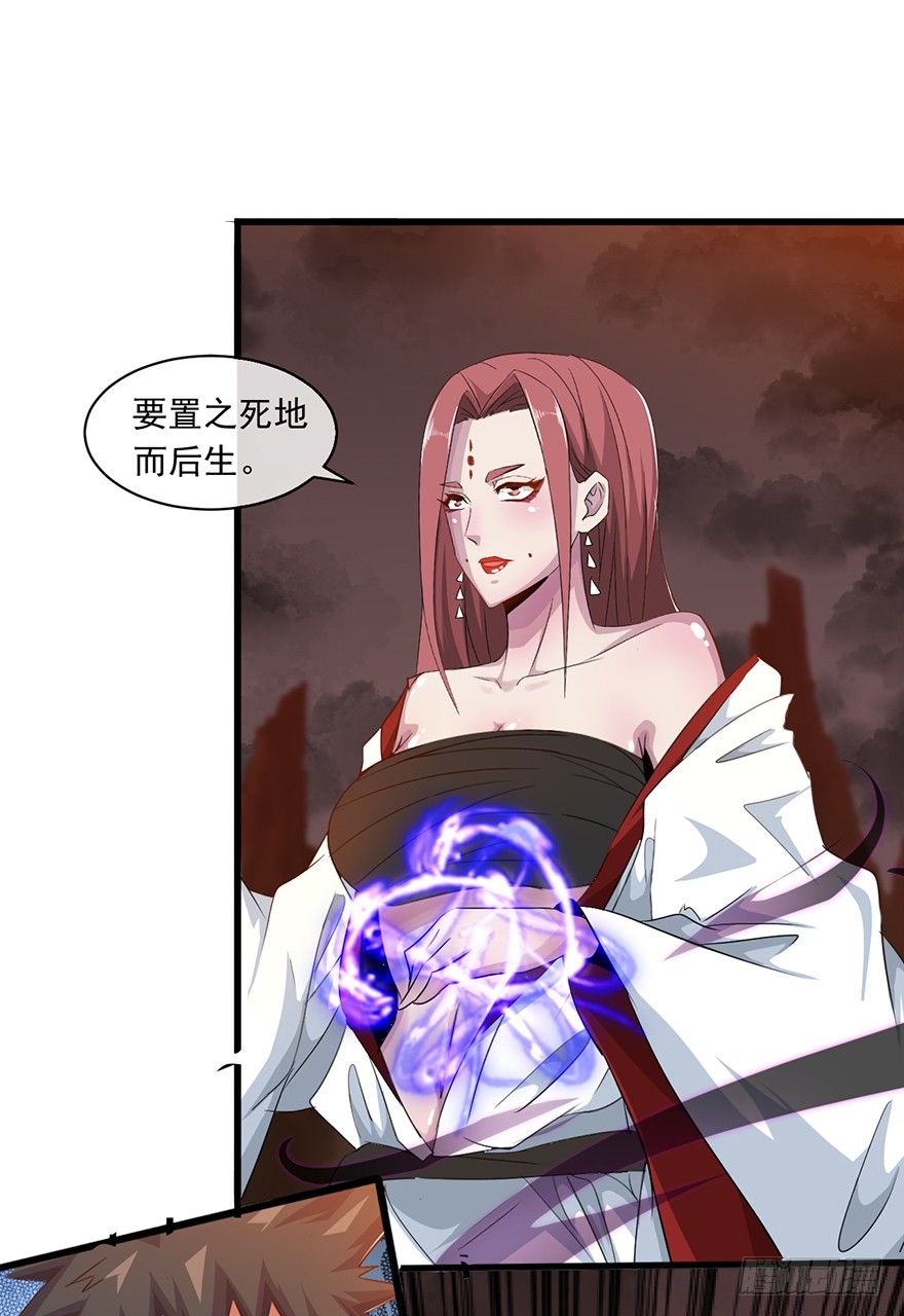 《幡身》第30话我的老师是魔鬼吗 第25页
