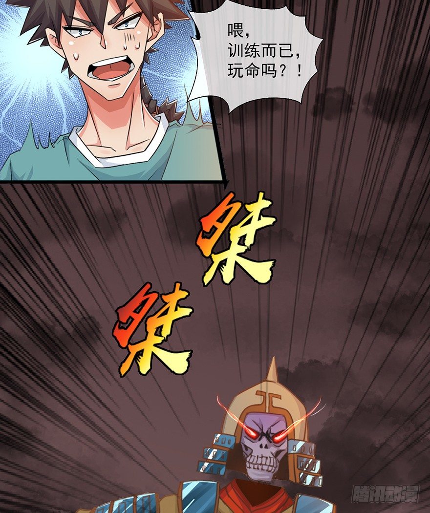 《幡身》第30话我的老师是魔鬼吗 第26页