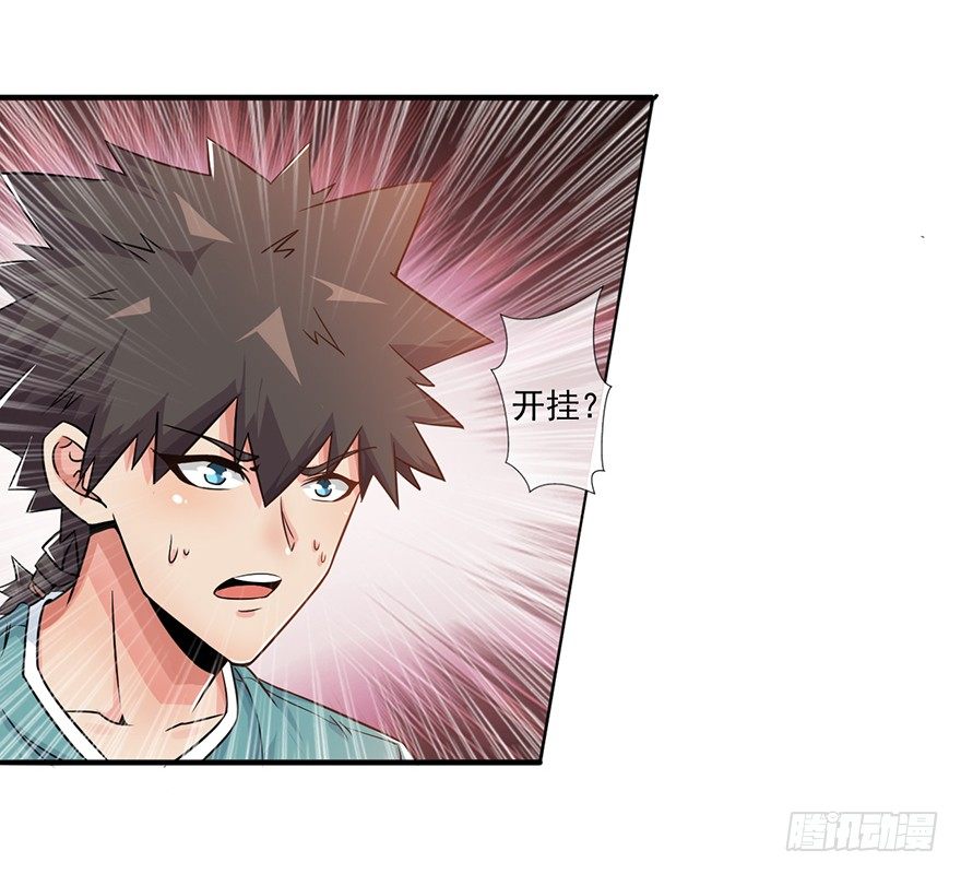 《幡身》第30话我的老师是魔鬼吗 第2页