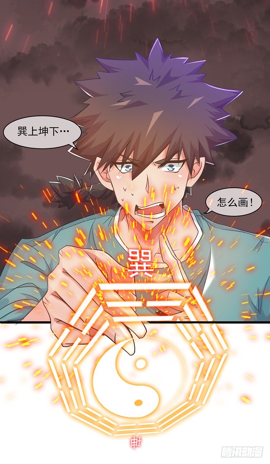 《幡身》第30话我的老师是魔鬼吗 第30页