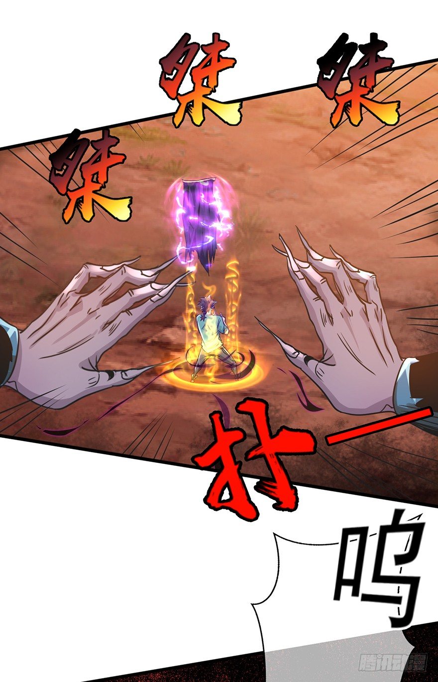 《幡身》第30话我的老师是魔鬼吗 第31页