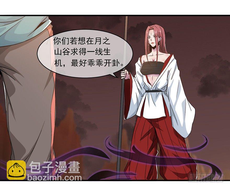 《幡身》第30话我的老师是魔鬼吗 第3页