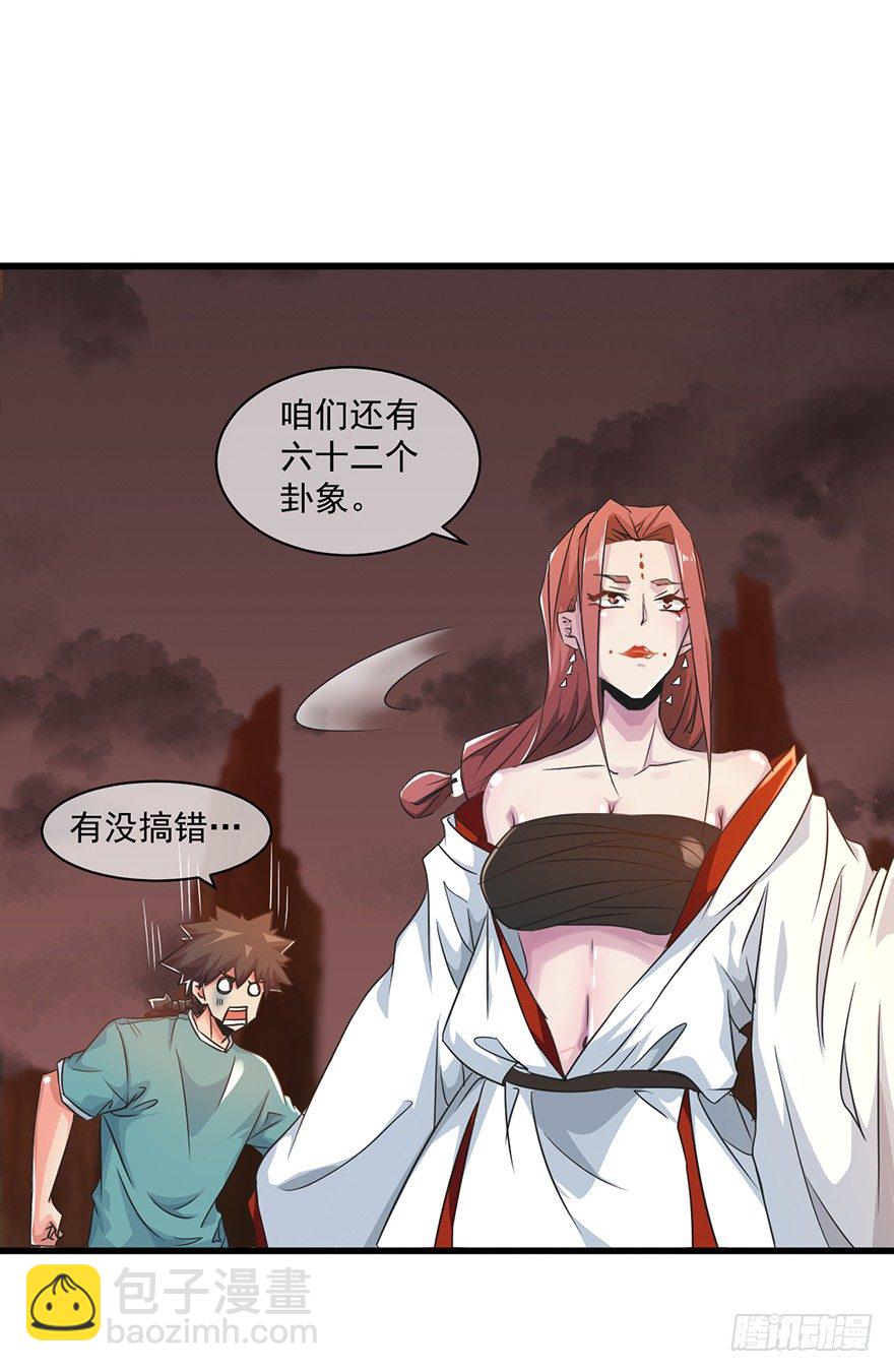 《幡身》第30话我的老师是魔鬼吗 第40页