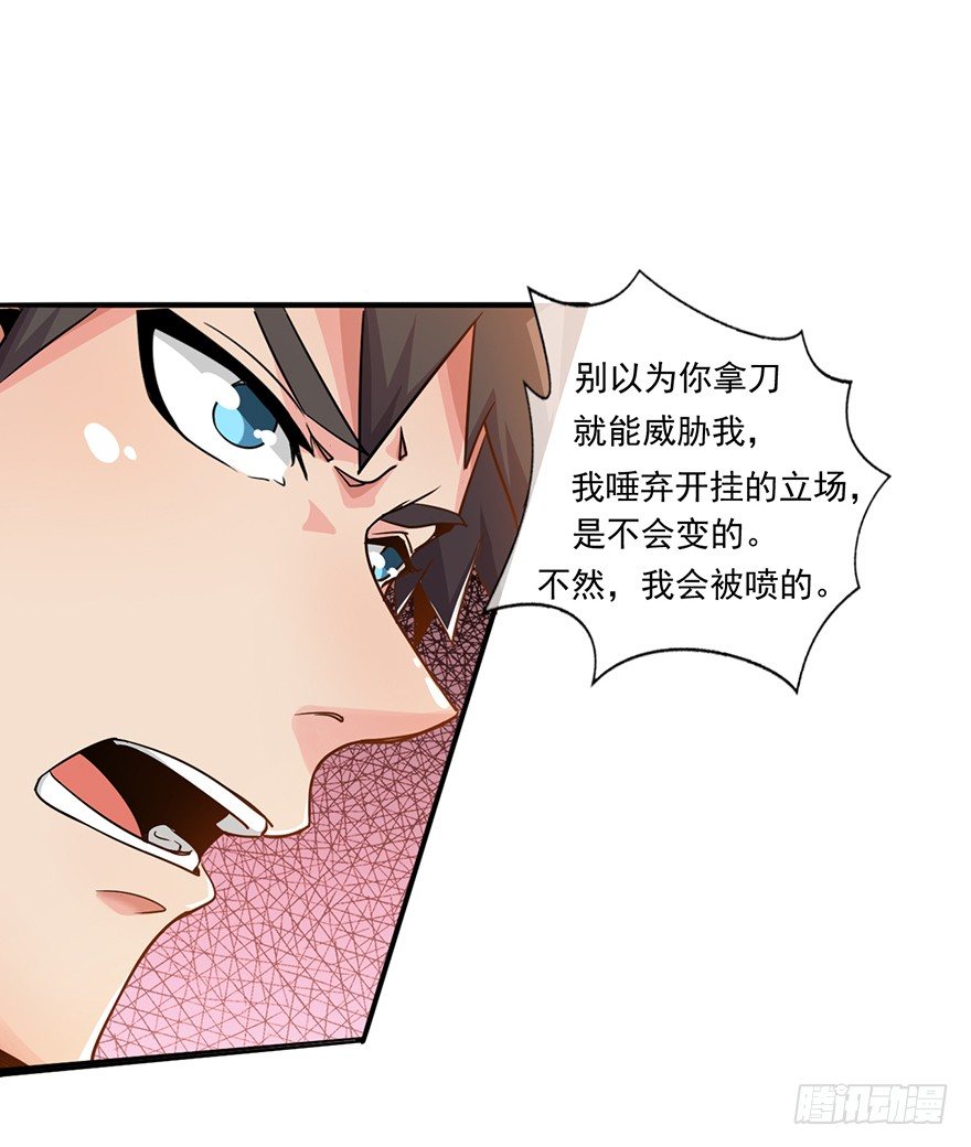《幡身》第30话我的老师是魔鬼吗 第7页