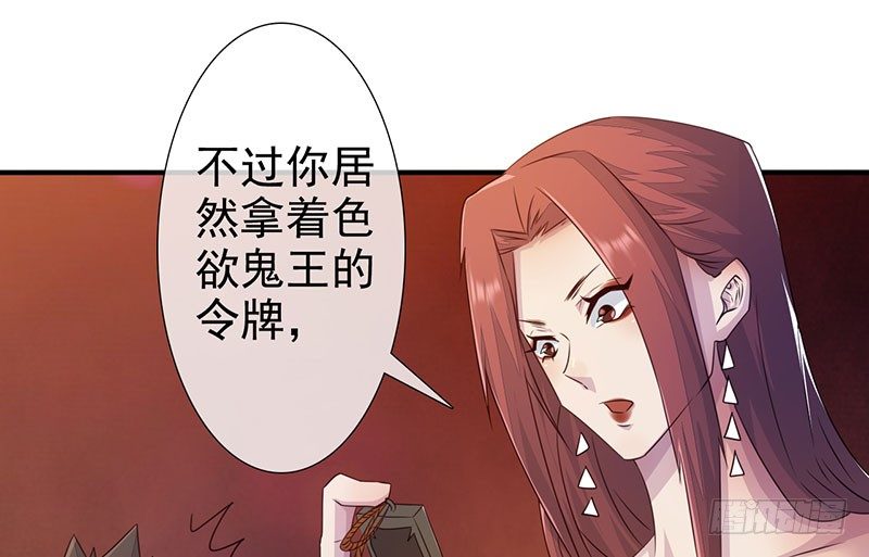 《幡身》第29话三品鬼王 第30页