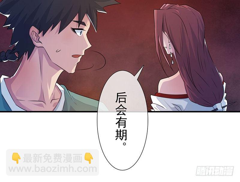 《幡身》第29话三品鬼王 第39页