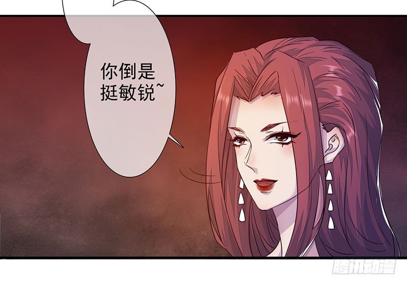 《幡身》第29话三品鬼王 第44页
