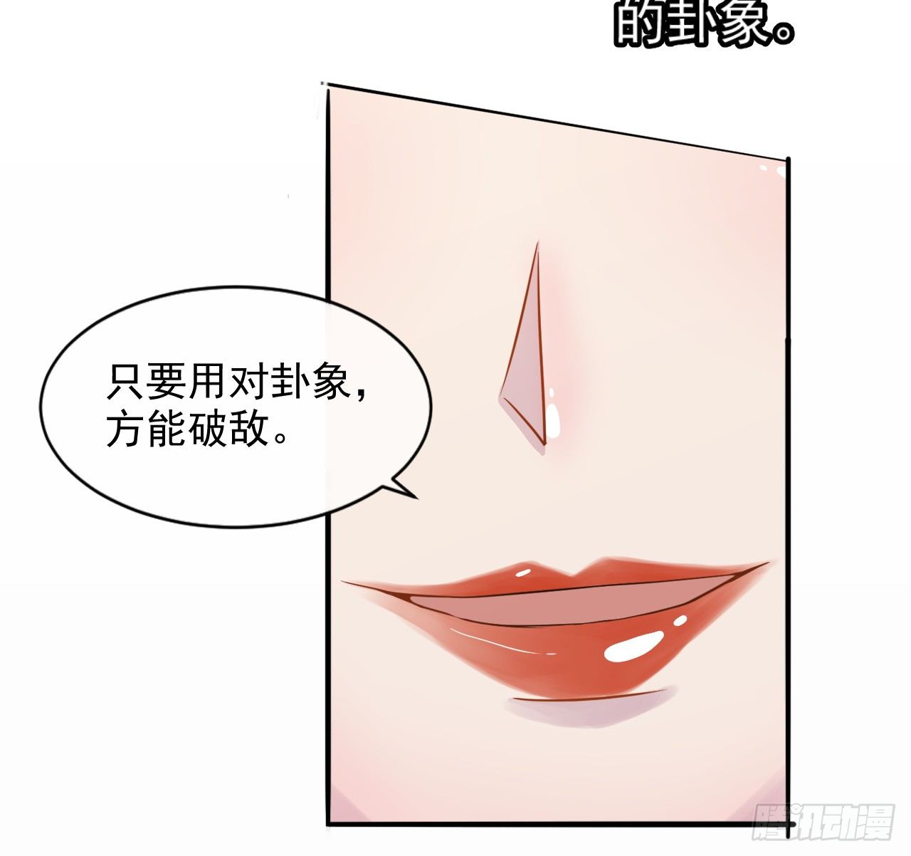 《幡身》第31话学习作弊 第18页