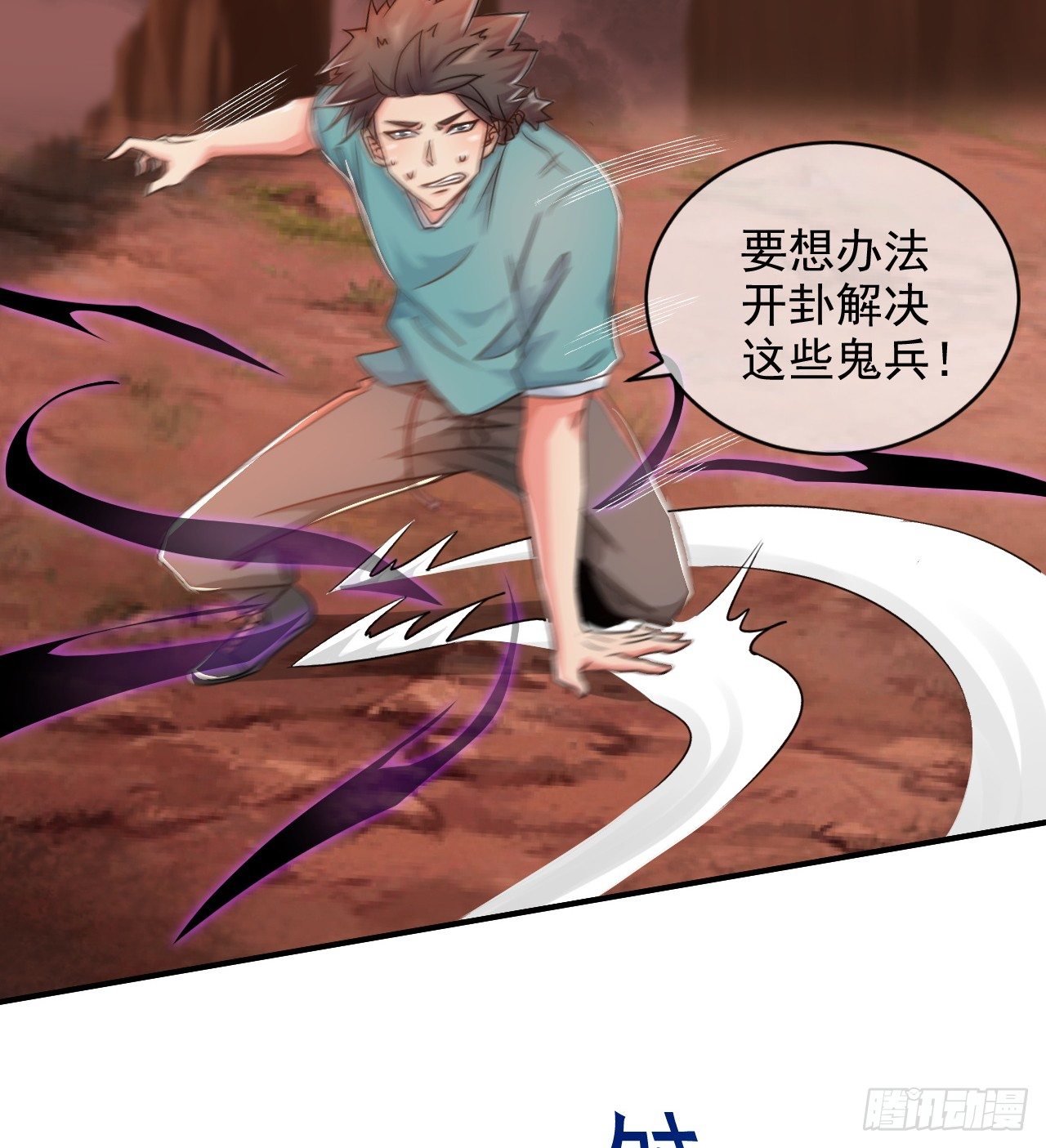 《幡身》第31话学习作弊 第27页