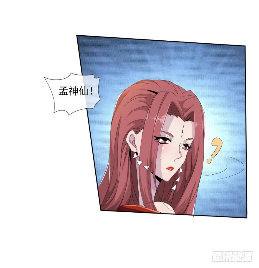 《幡身》第31话学习作弊 第2页