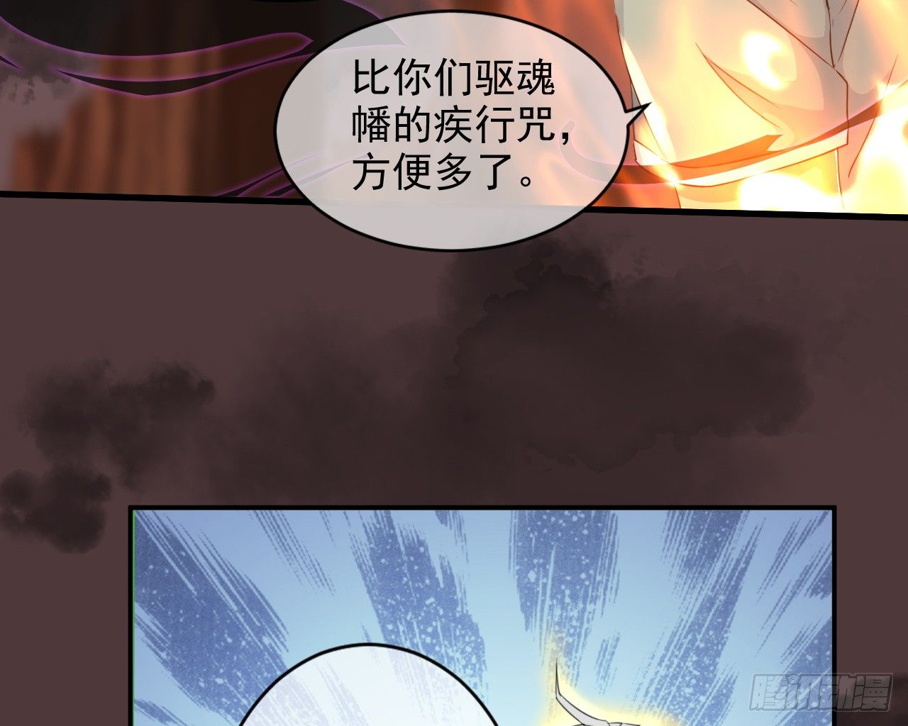 《幡身》第31话学习作弊 第36页