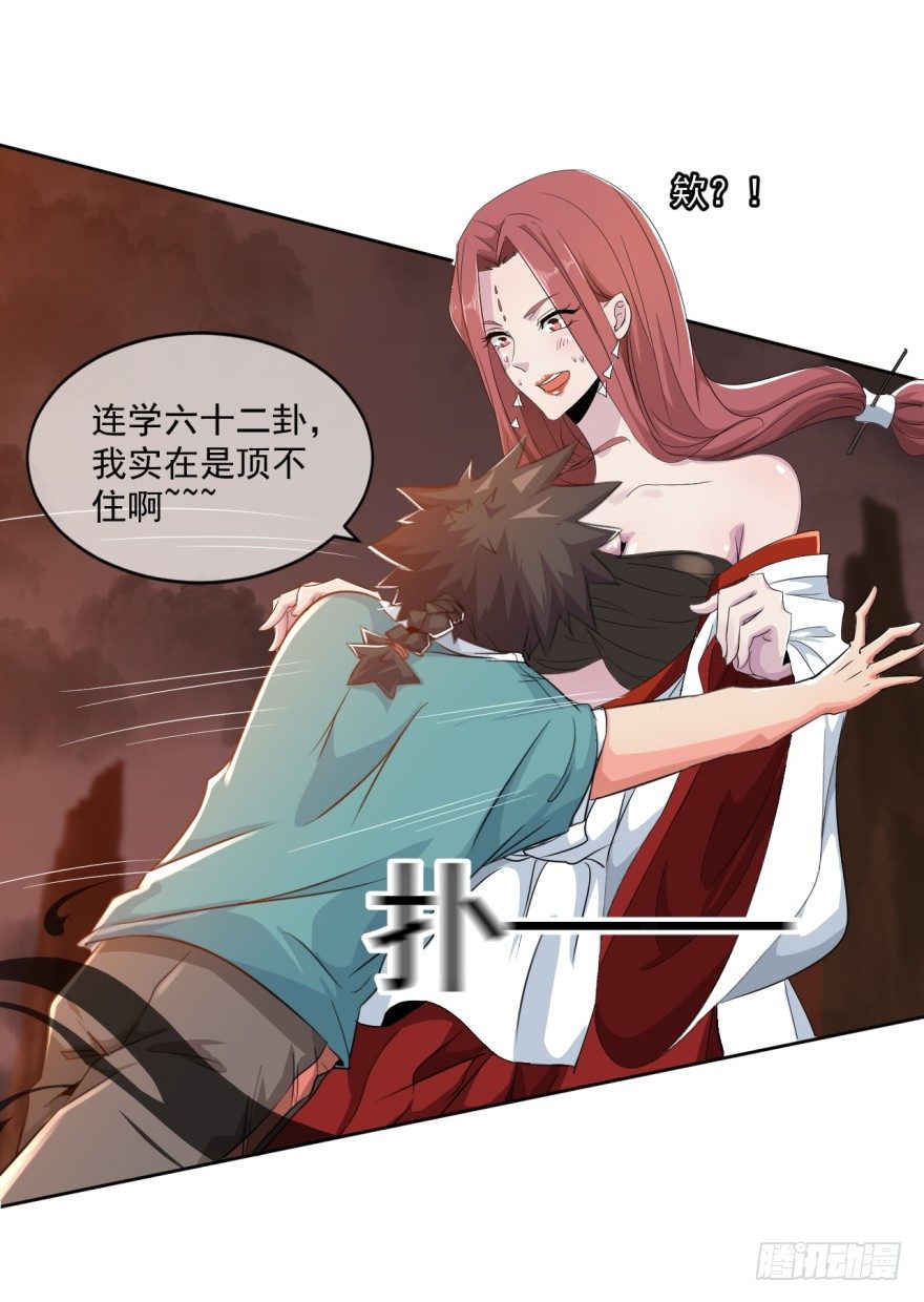 《幡身》第31话学习作弊 第3页