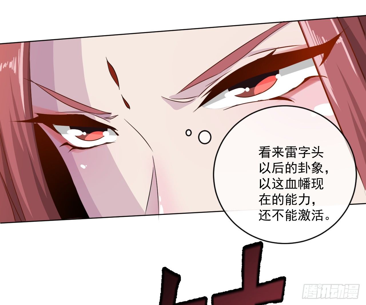 《幡身》第31话学习作弊 第45页