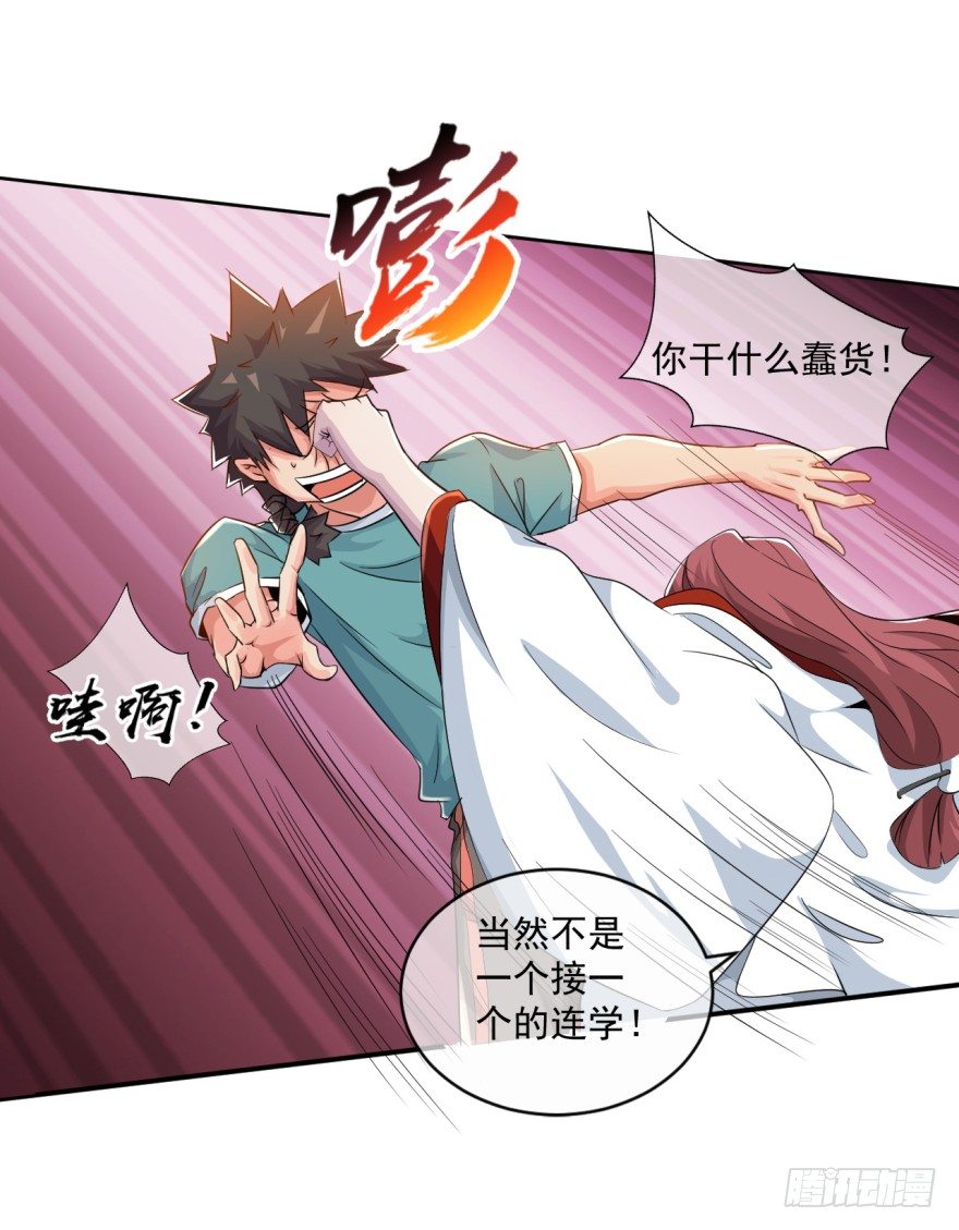 《幡身》第31话学习作弊 第4页