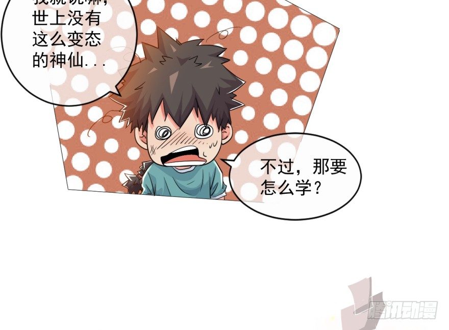 《幡身》第31话学习作弊 第6页