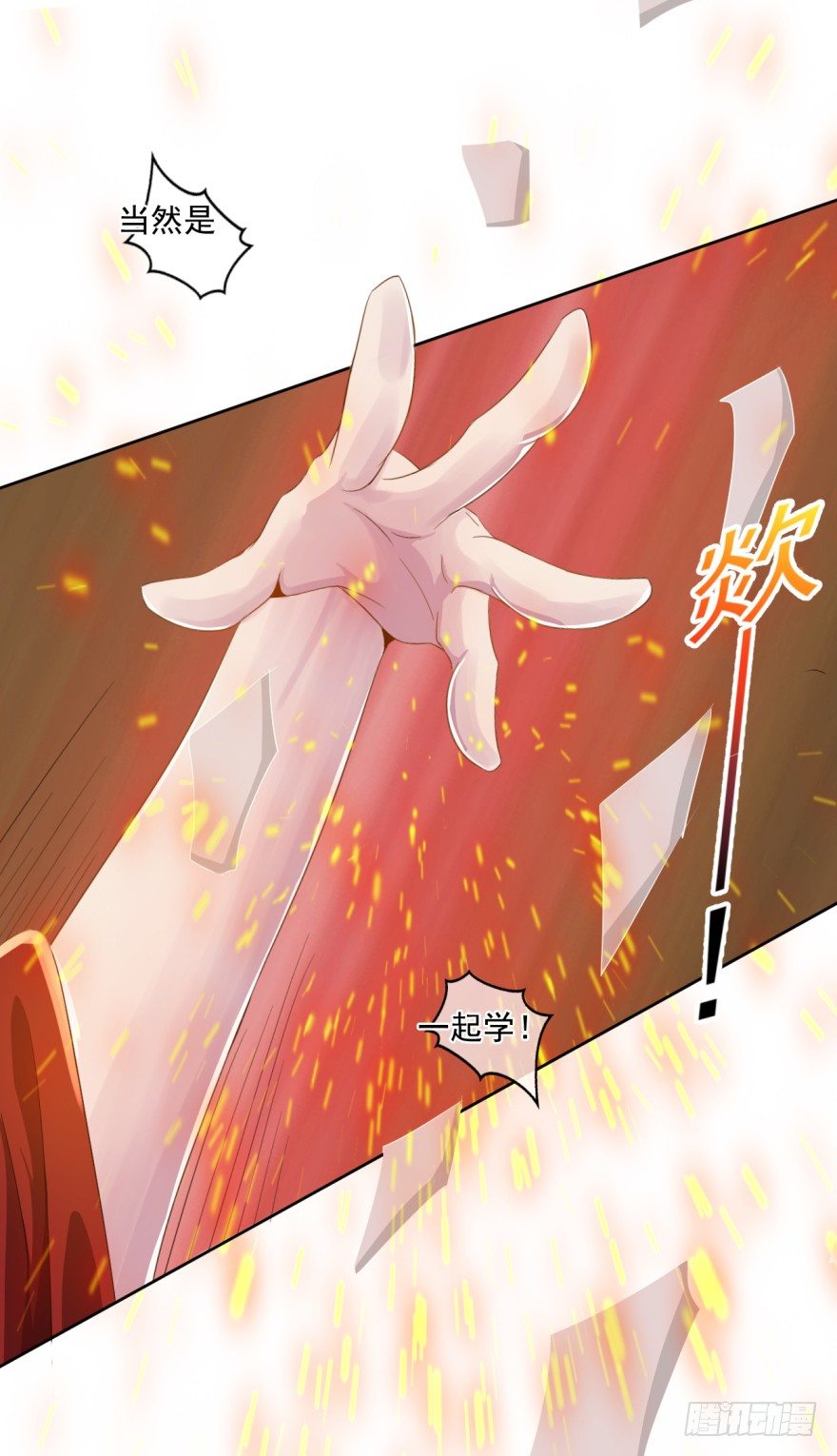 《幡身》第31话学习作弊 第7页