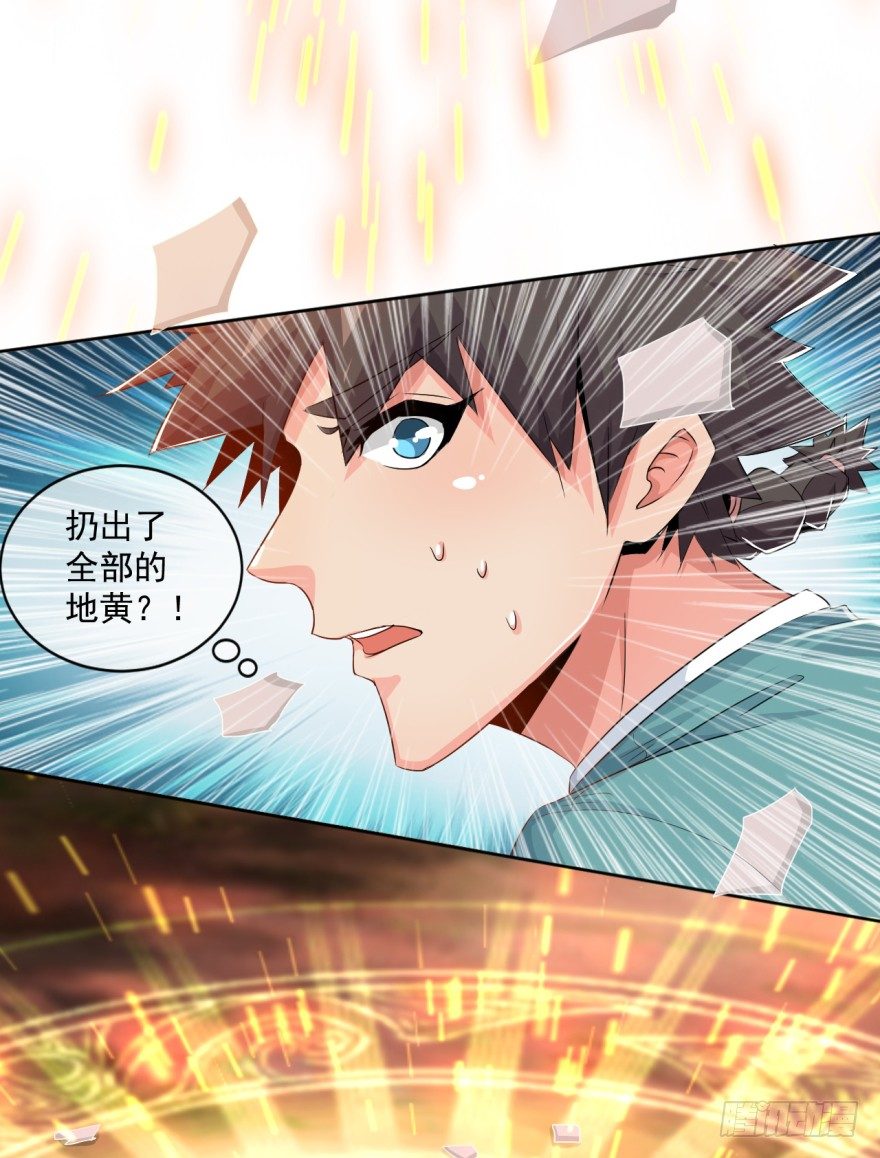 《幡身》第31话学习作弊 第8页