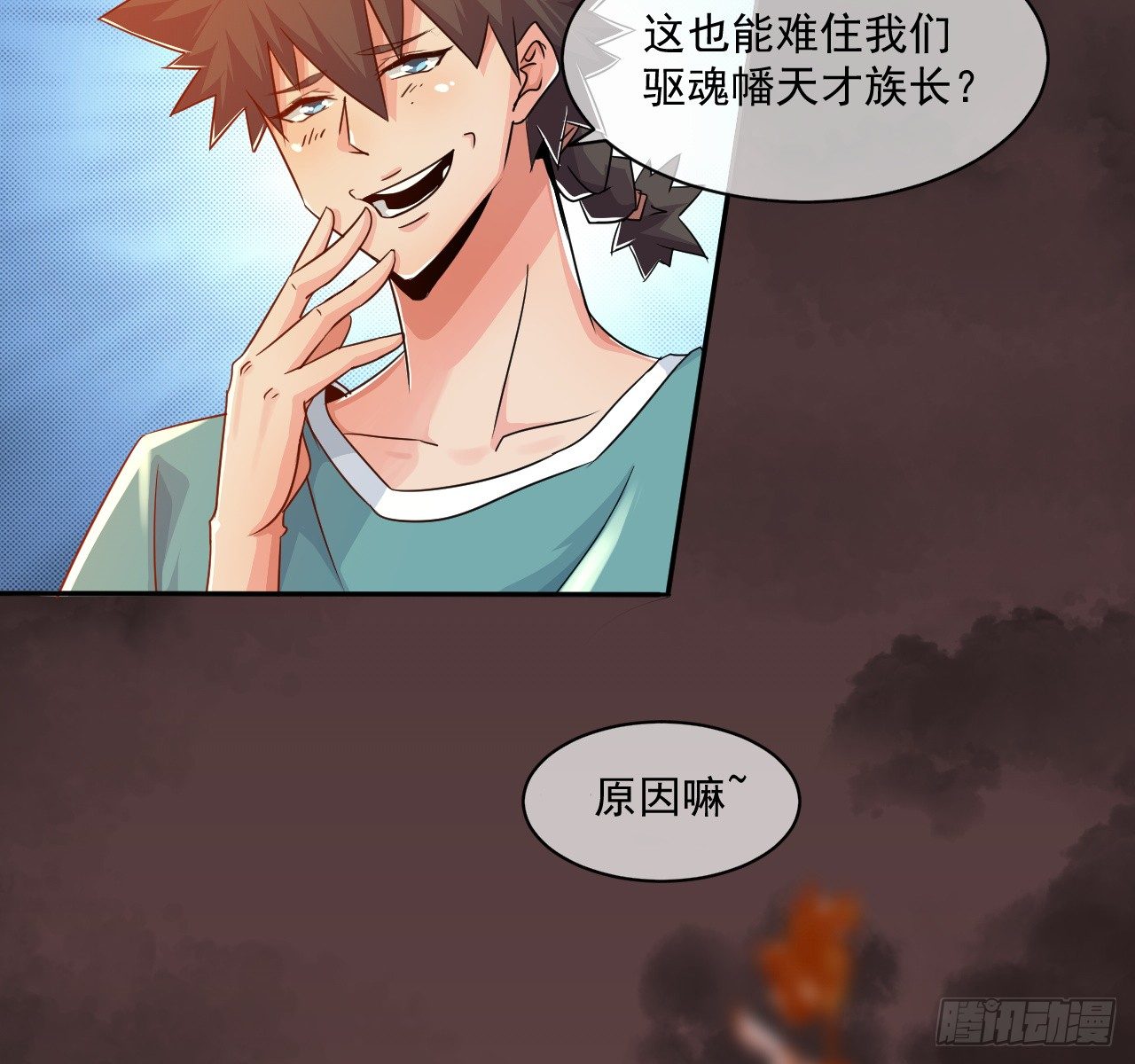《幡身》第32话潜规则 第11页