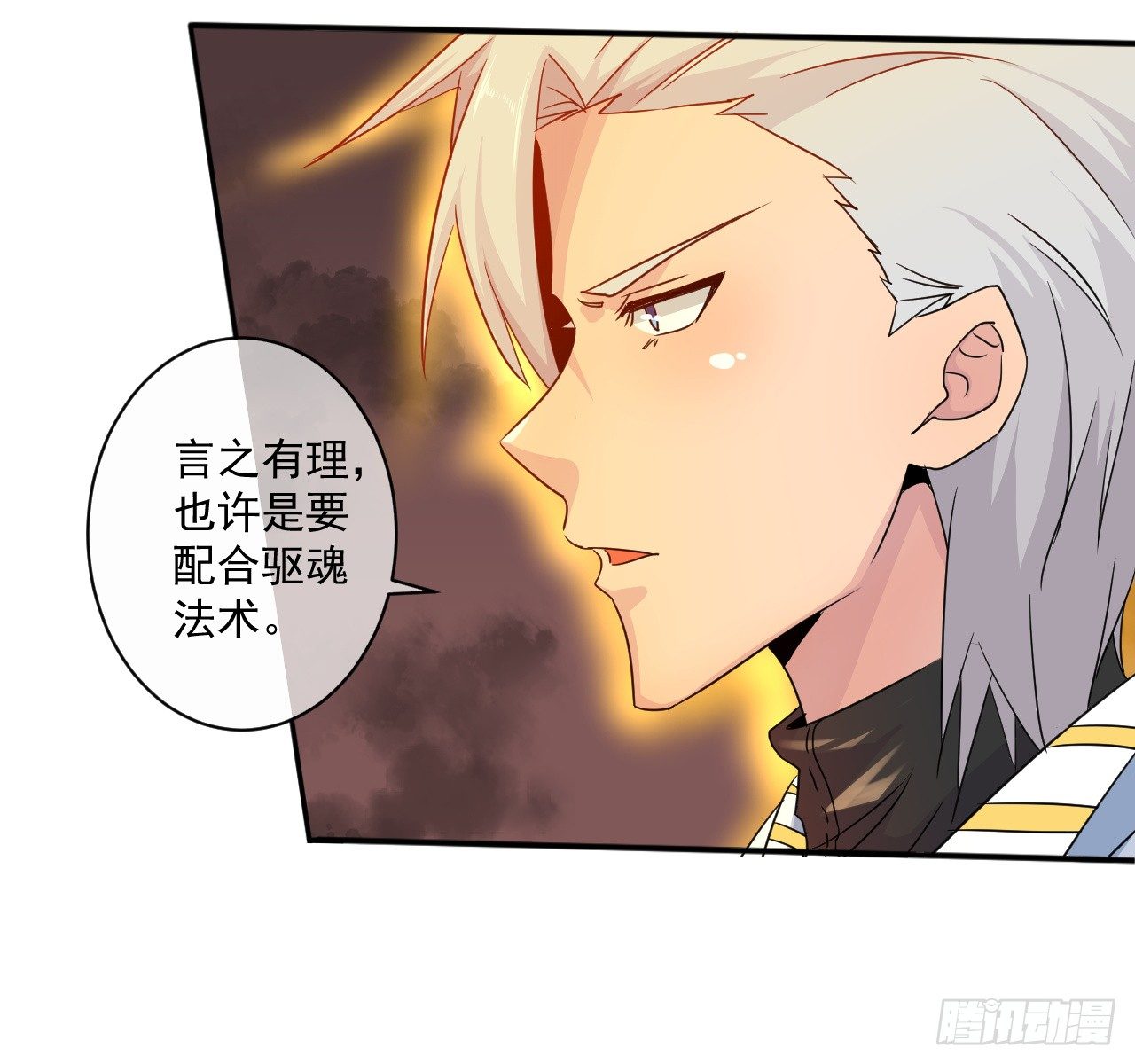 《幡身》第32话潜规则 第14页