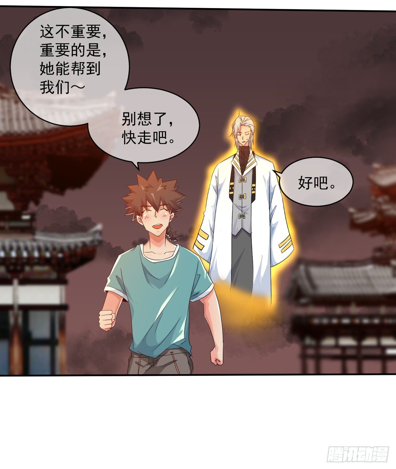 《幡身》第32话潜规则 第15页