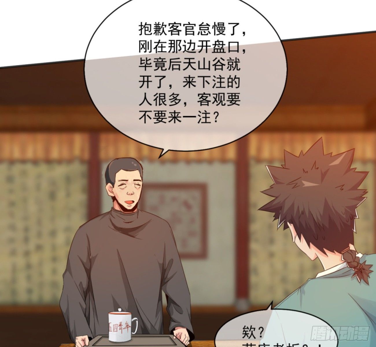《幡身》第32话潜规则 第18页