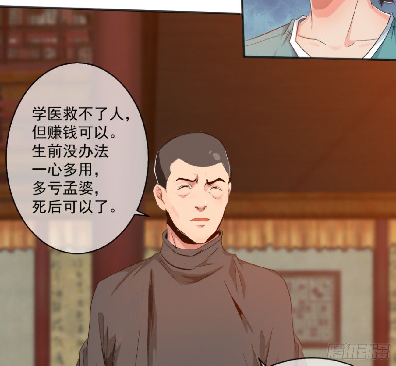 《幡身》第32话潜规则 第20页