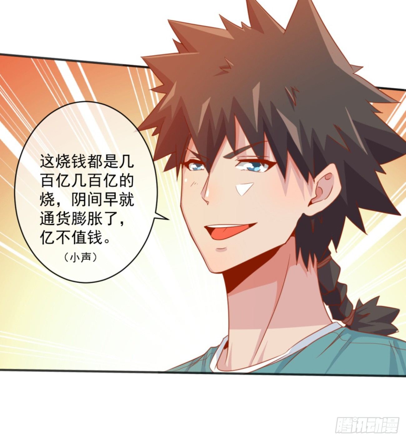 《幡身》第32话潜规则 第31页