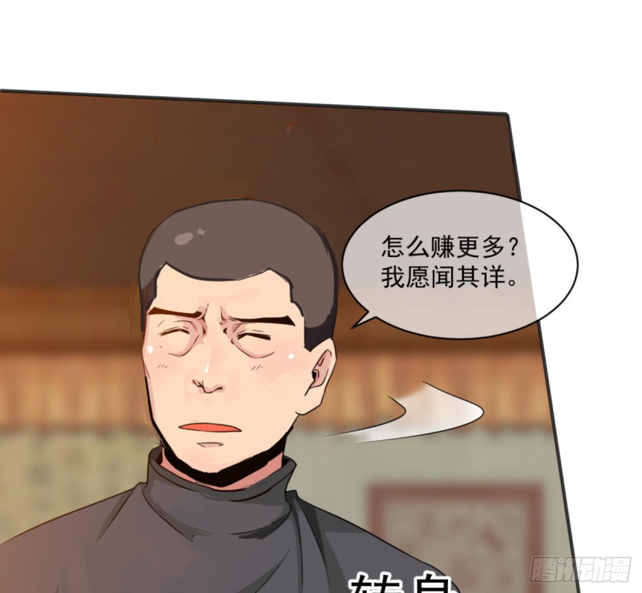 《幡身》第32话潜规则 第32页