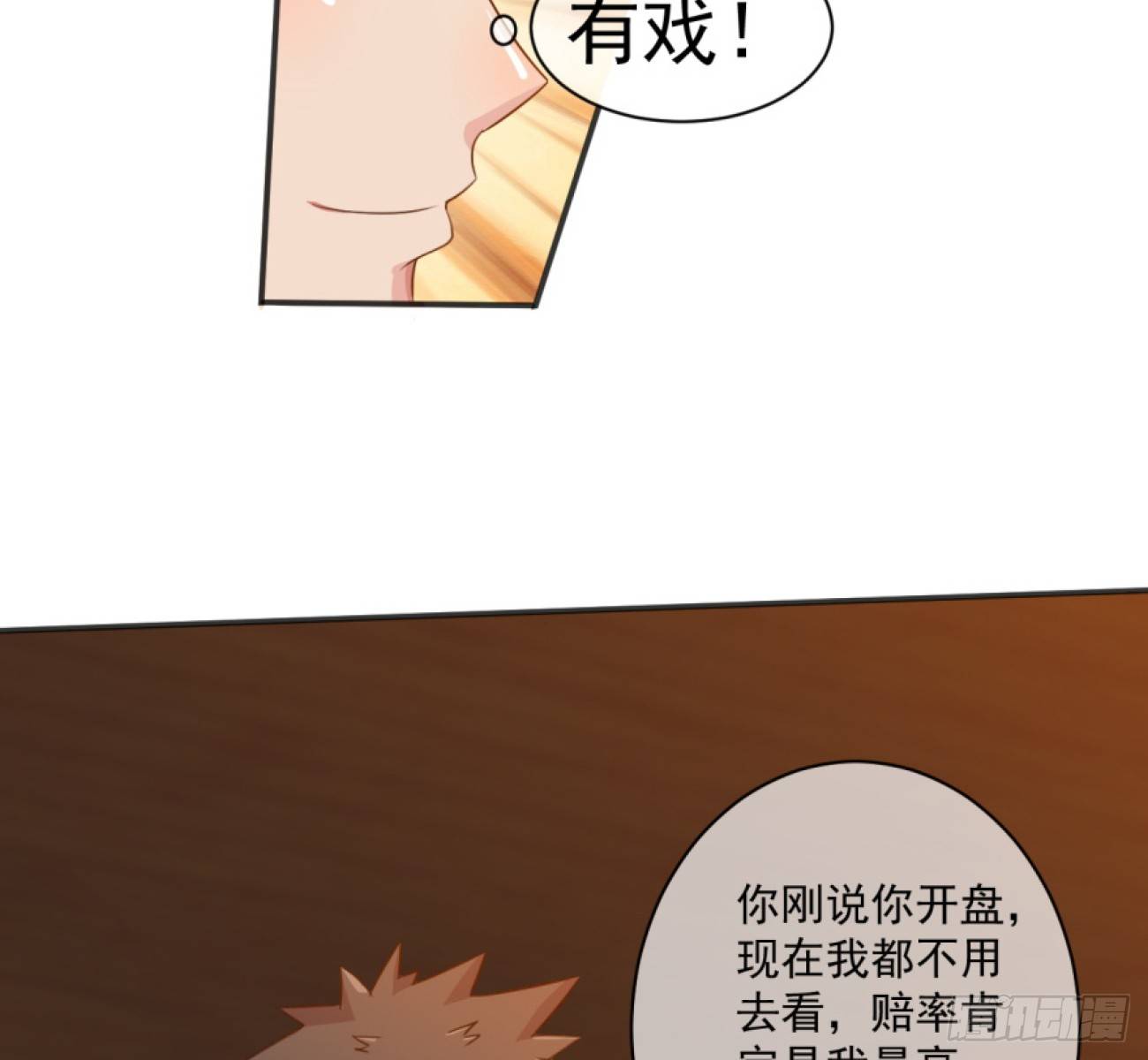 《幡身》第32话潜规则 第34页