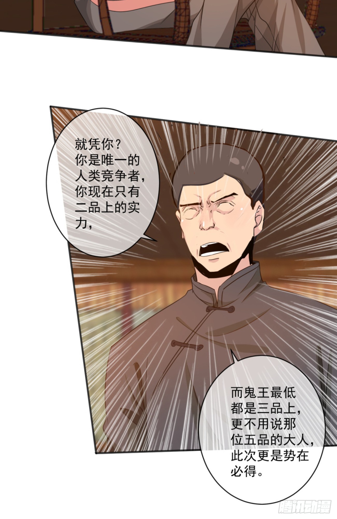 《幡身》第32话潜规则 第36页