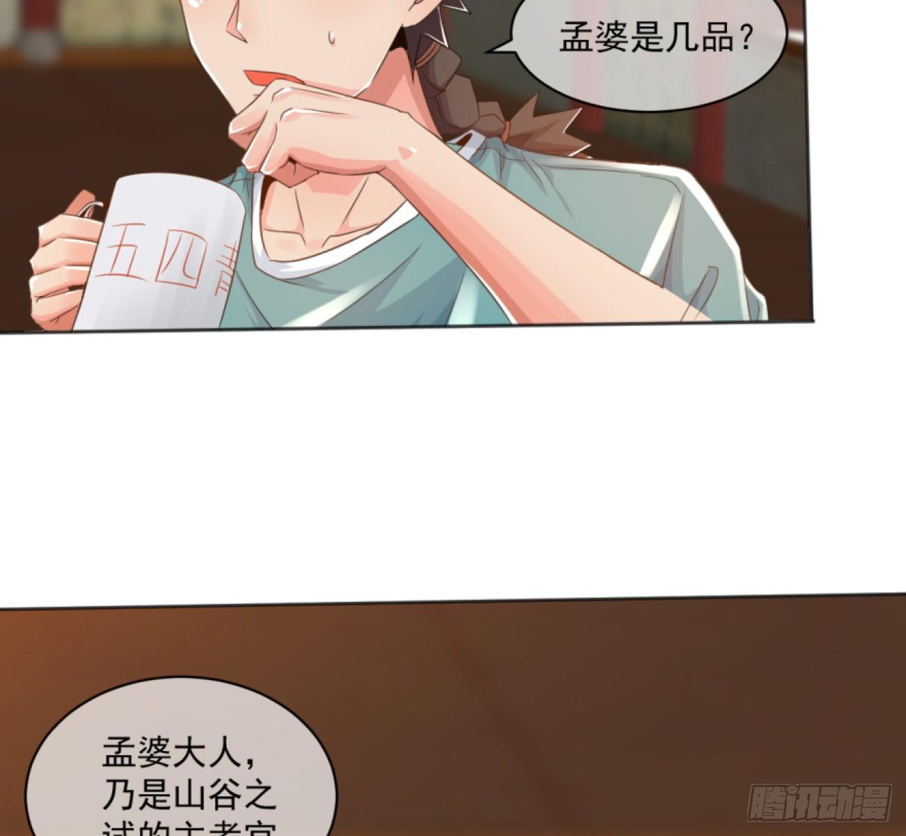 《幡身》第32话潜规则 第38页