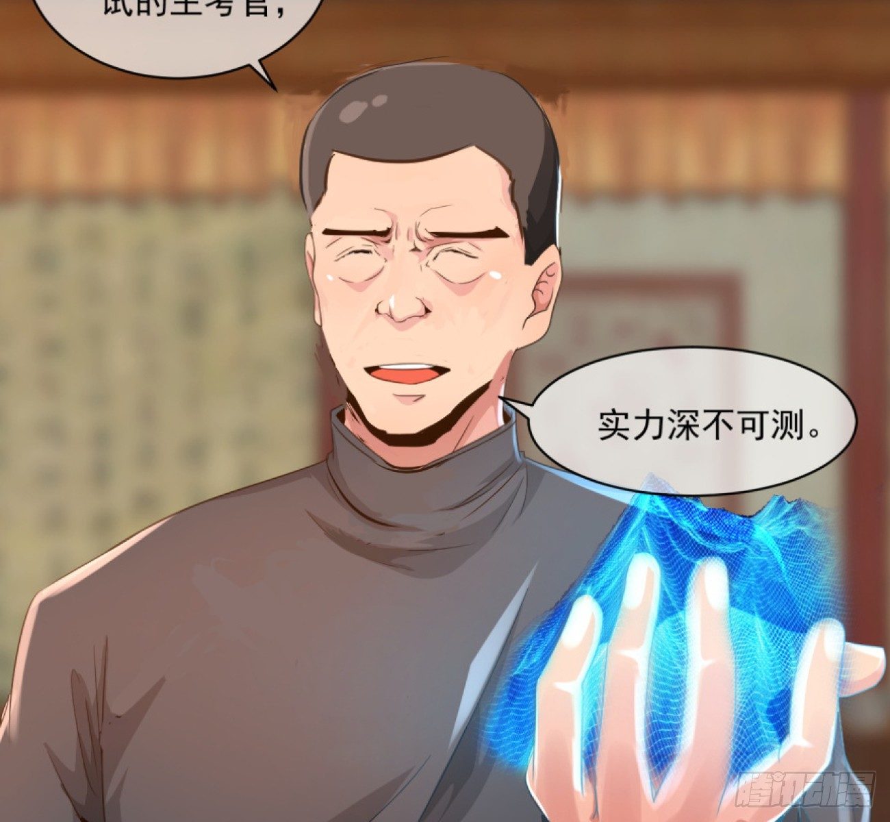 《幡身》第32话潜规则 第39页