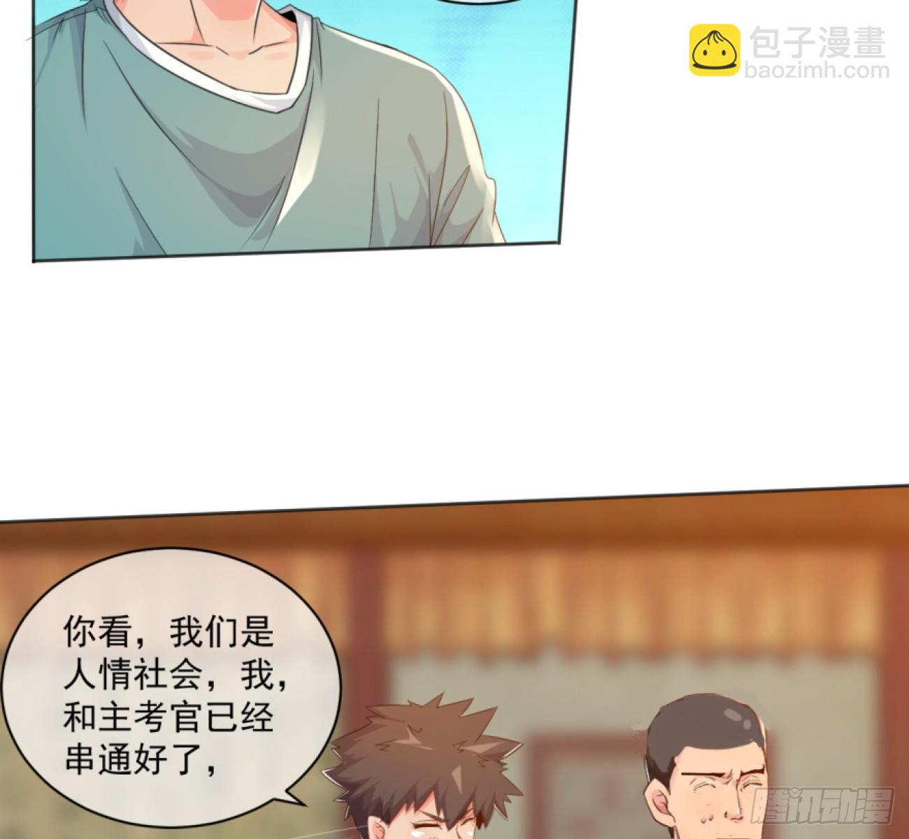 《幡身》第32话潜规则 第41页