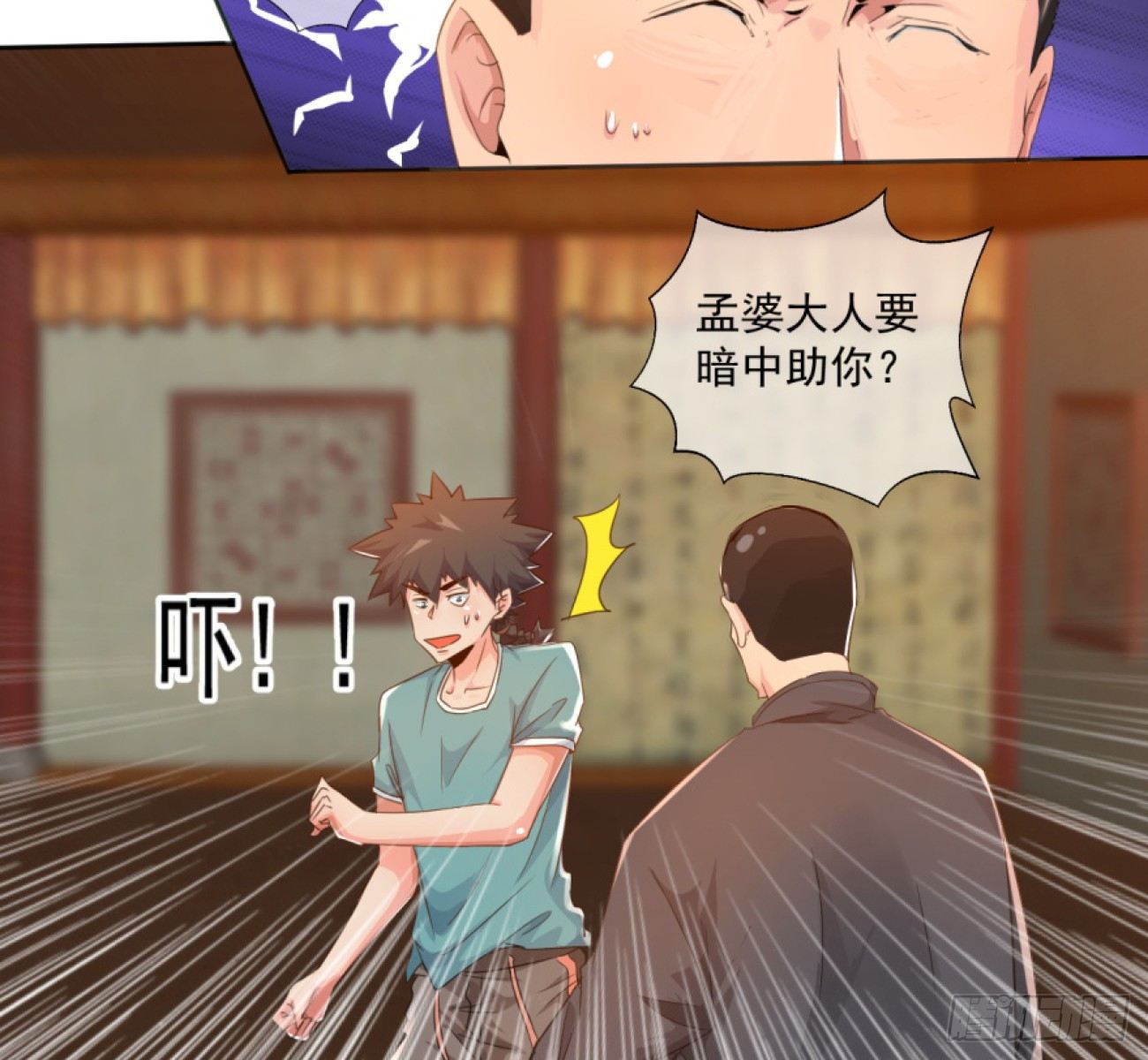 《幡身》第32话潜规则 第43页