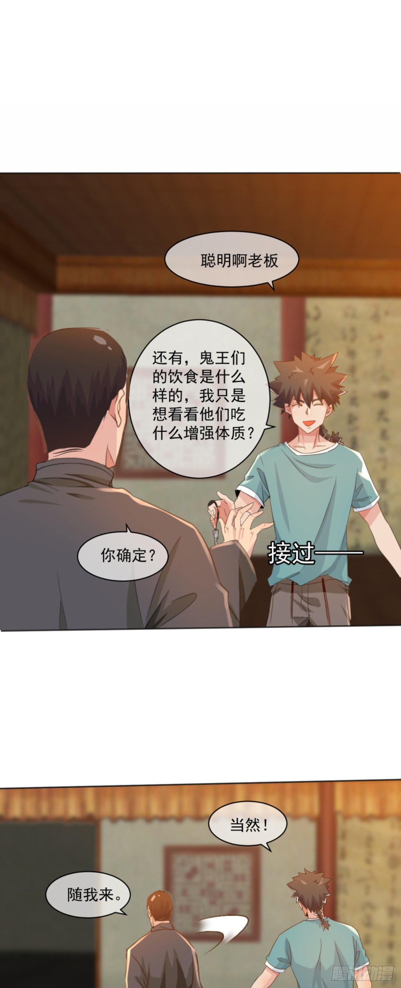 《幡身》第32话潜规则 第47页