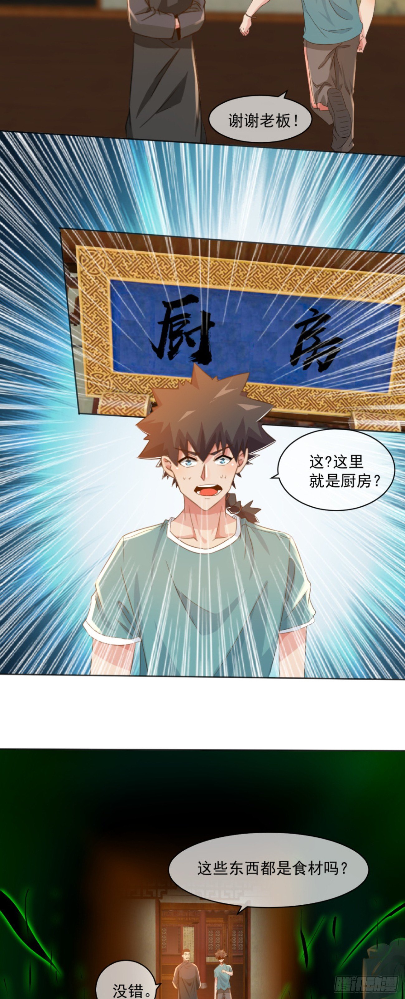 《幡身》第32话潜规则 第48页
