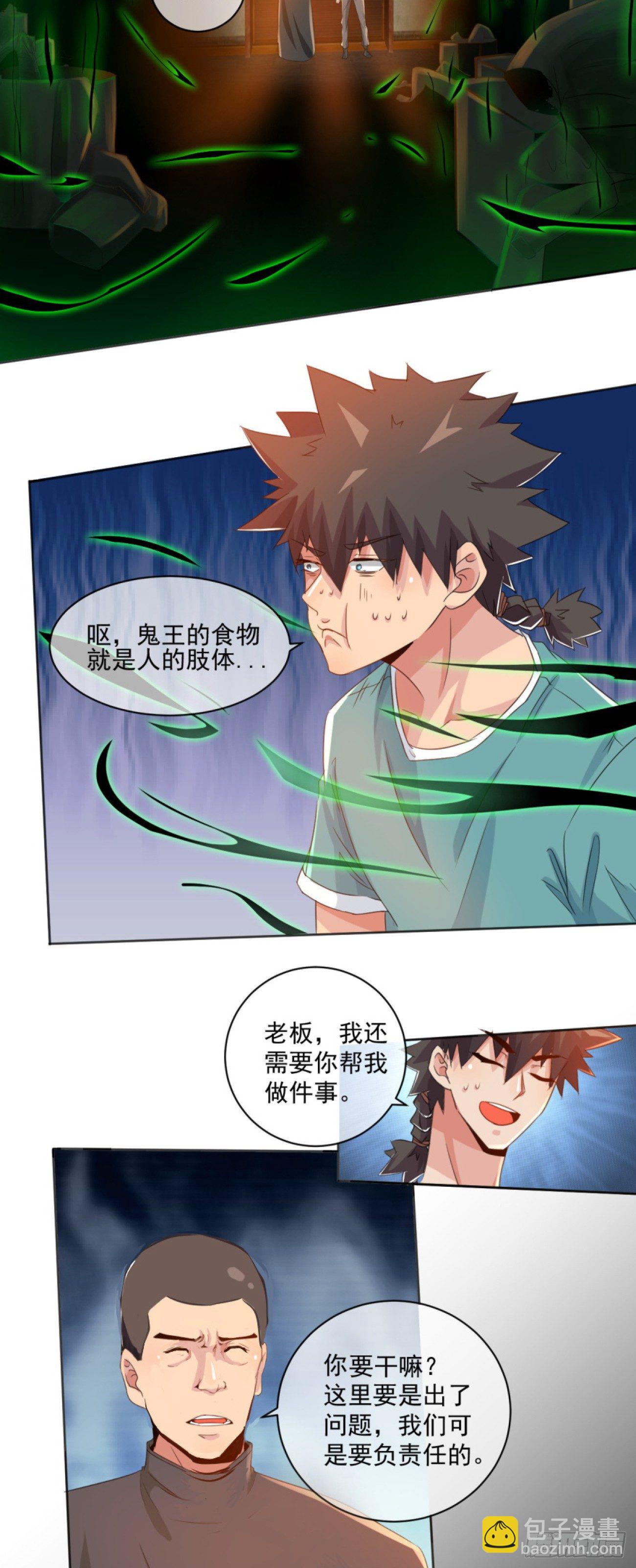 《幡身》第32话潜规则 第49页