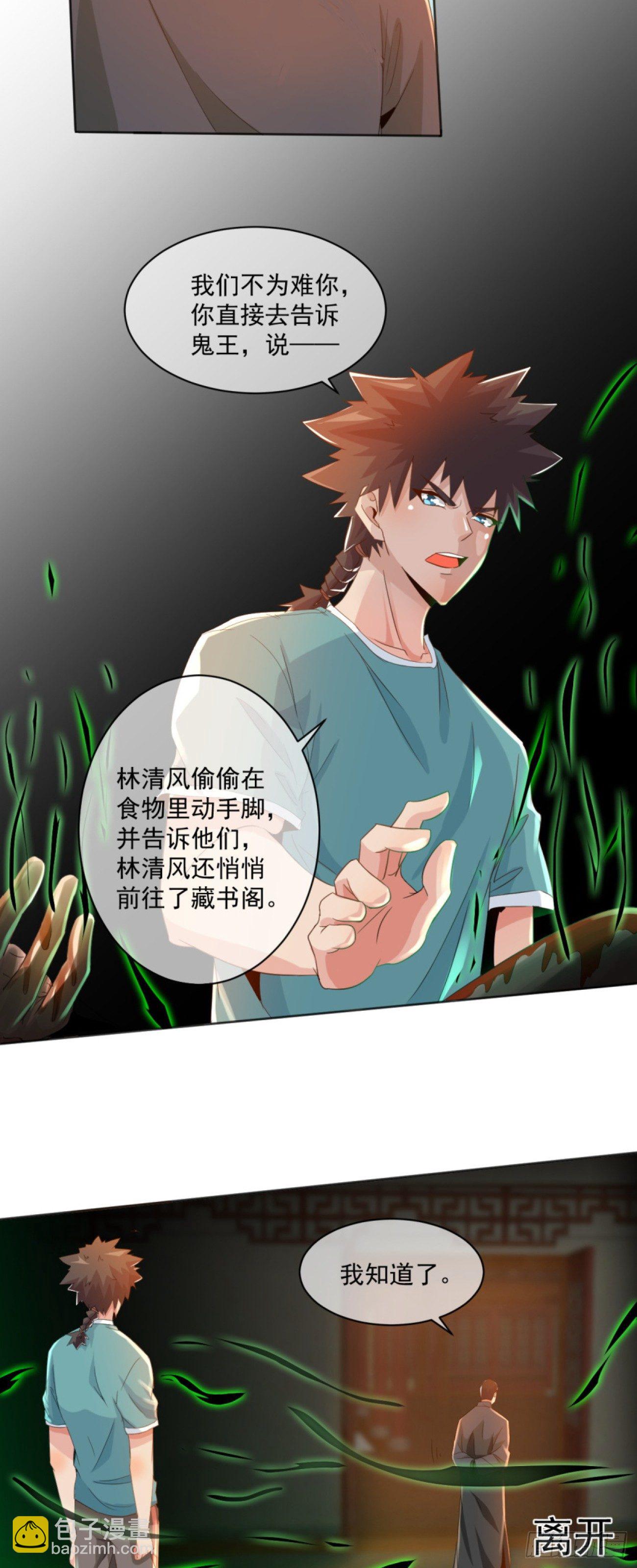 《幡身》第32话潜规则 第50页