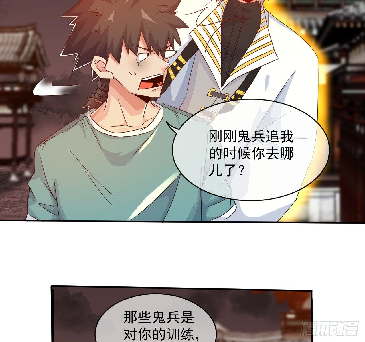 《幡身》第32话潜规则 第5页