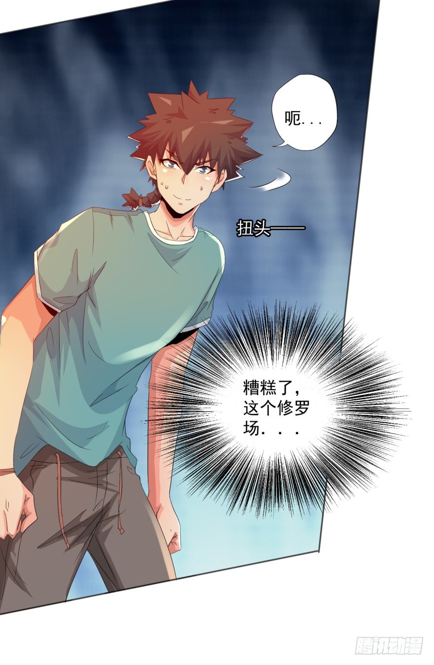 《幡身》第33话提前击杀 第25页