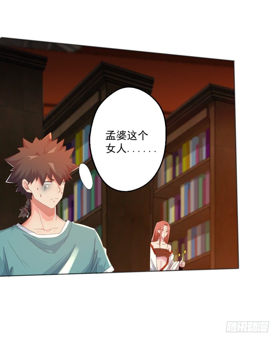 《幡身》第33话提前击杀 第27页