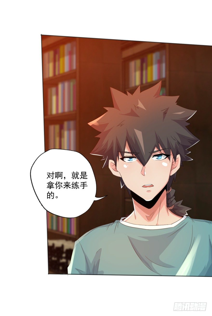 《幡身》第33话提前击杀 第29页