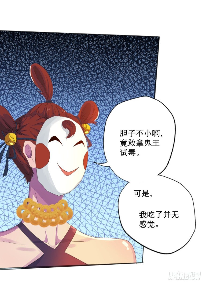 《幡身》第33话提前击杀 第30页