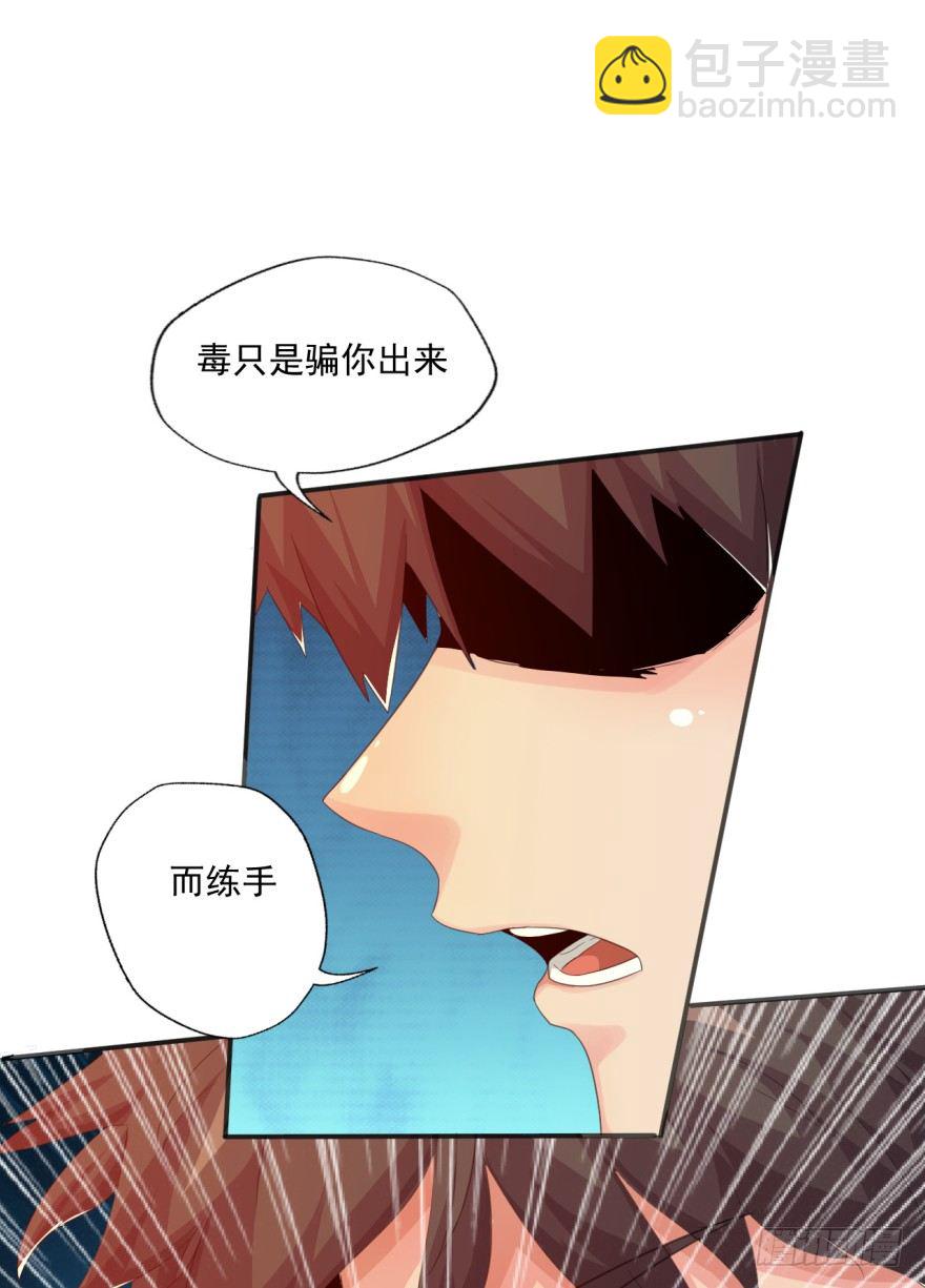 《幡身》第33话提前击杀 第31页