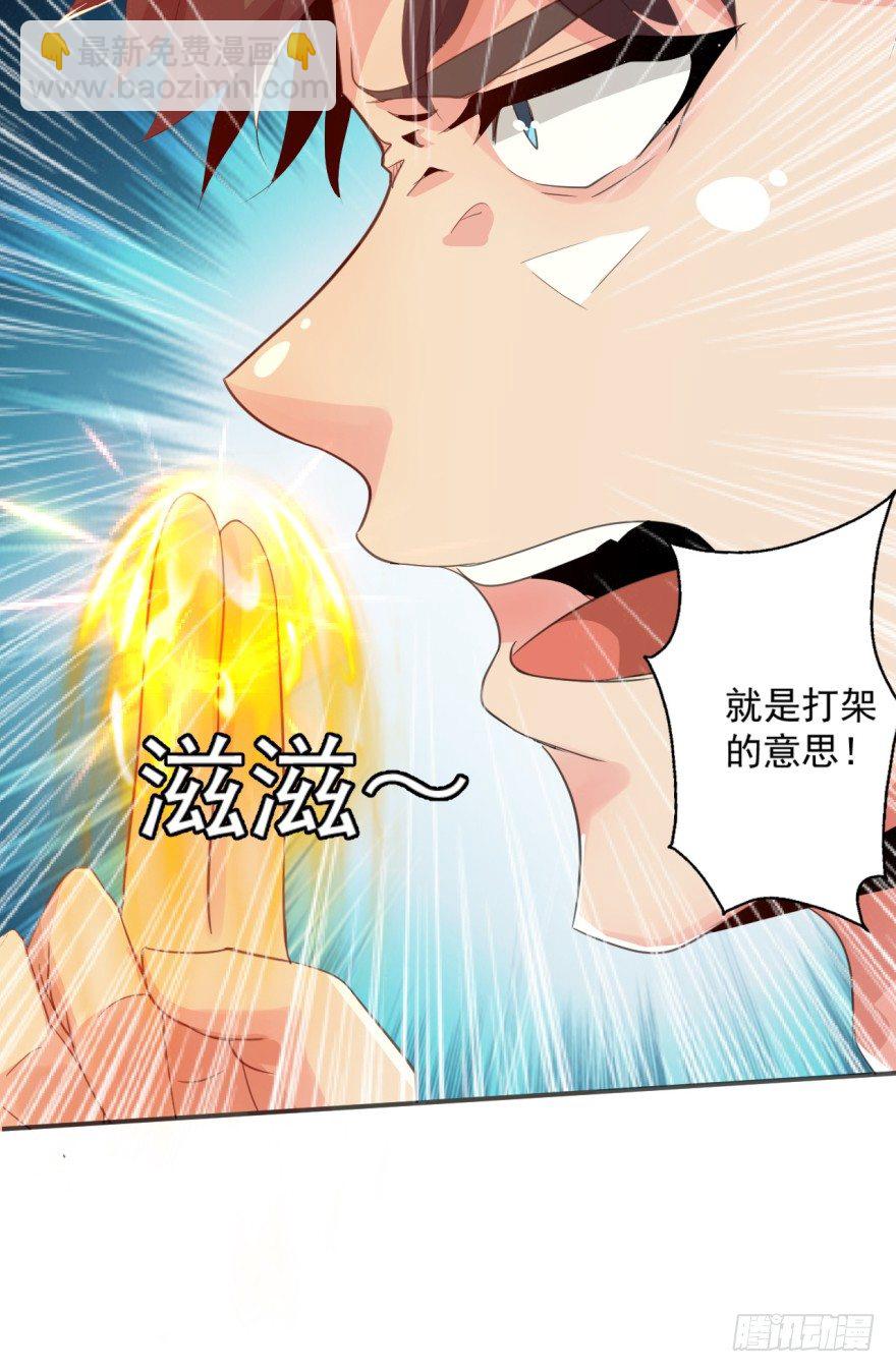 《幡身》第33话提前击杀 第32页