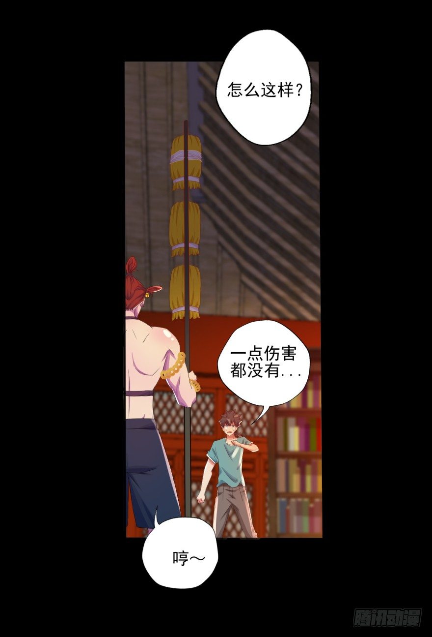 《幡身》第33话提前击杀 第38页