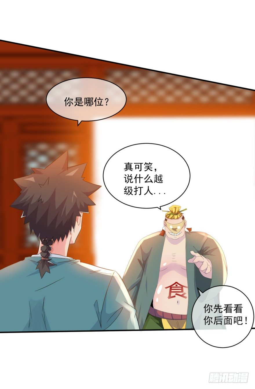 《幡身》第34话选手变考官 第1页